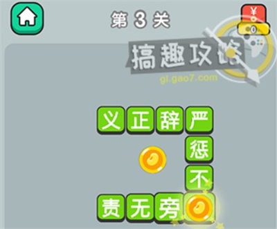 成语升官记