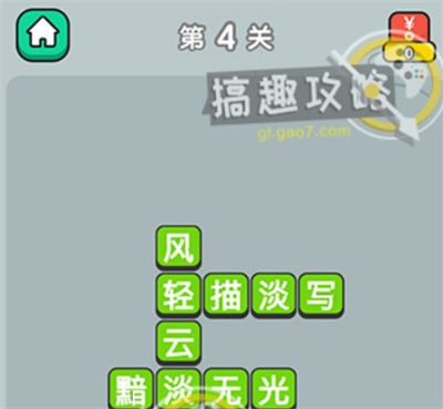 成语升官记