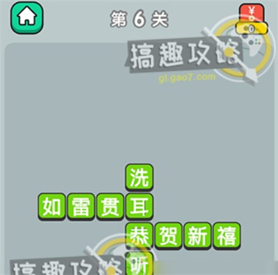 成语升官记
