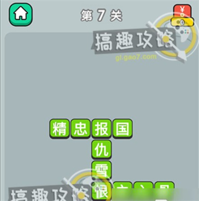 成语升官记