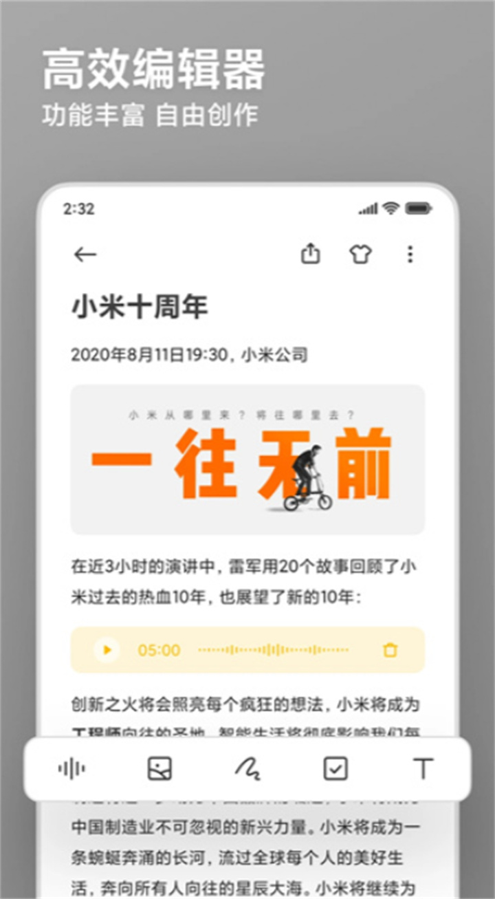 小米笔记软件2