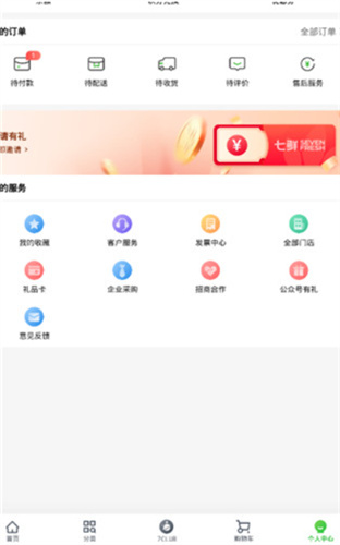 七鲜生鲜超市app