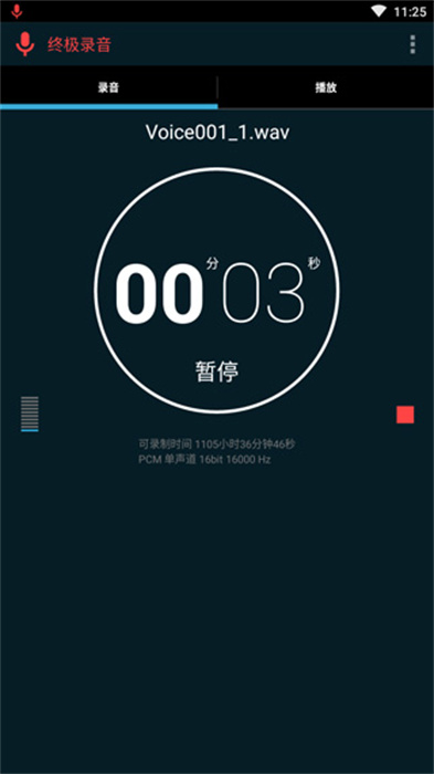 终极录音App