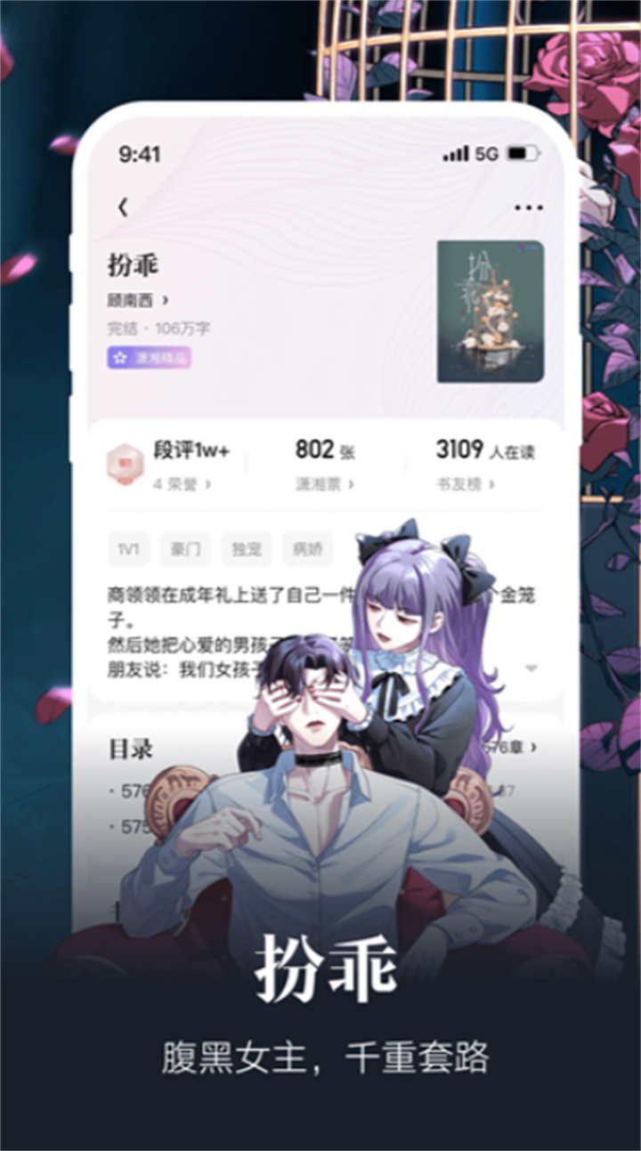 潇湘书院app3