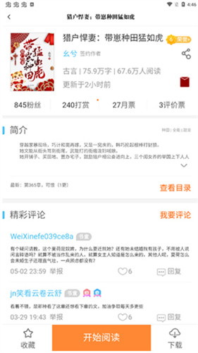 潇湘书院app