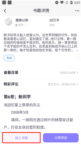 潇湘书院app