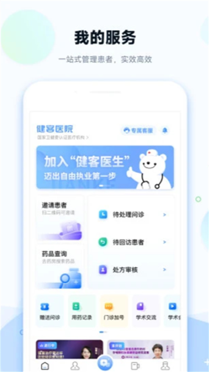 健客医院app手机版0