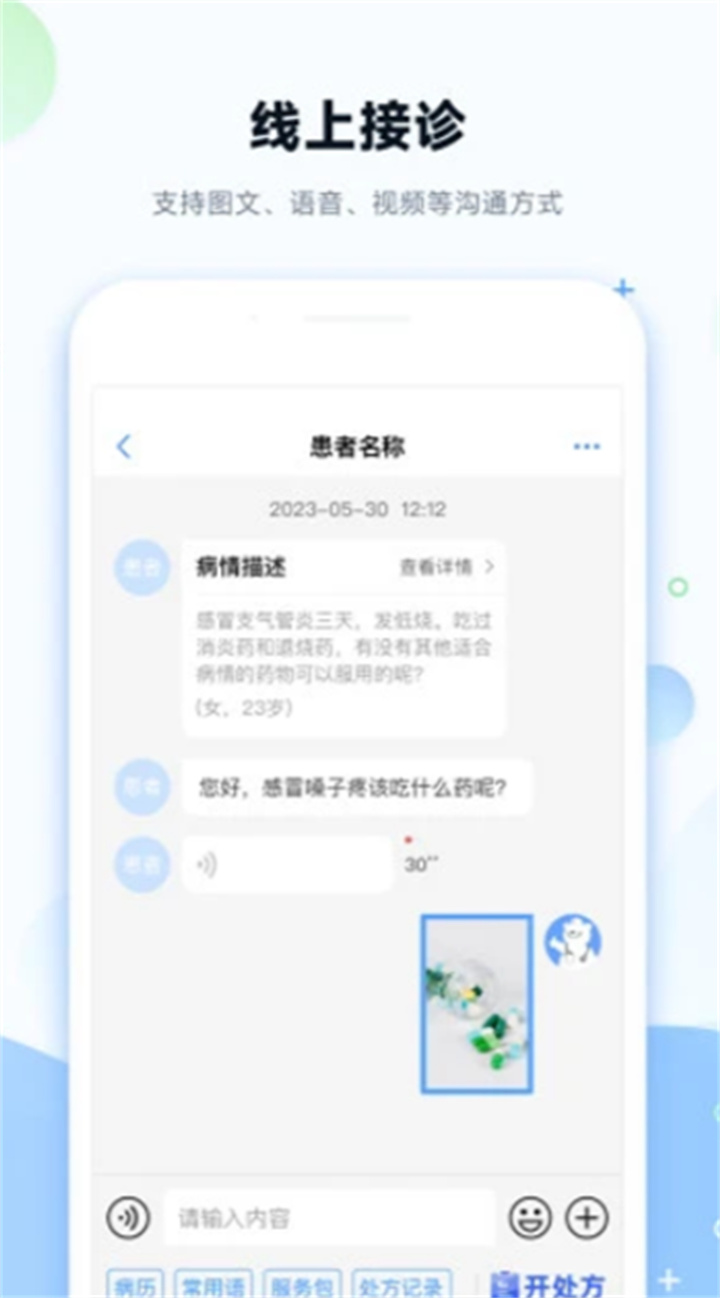 健客医院app手机版1