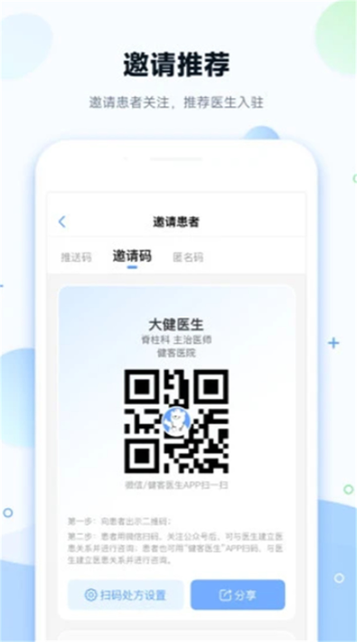 健客医院app手机版2