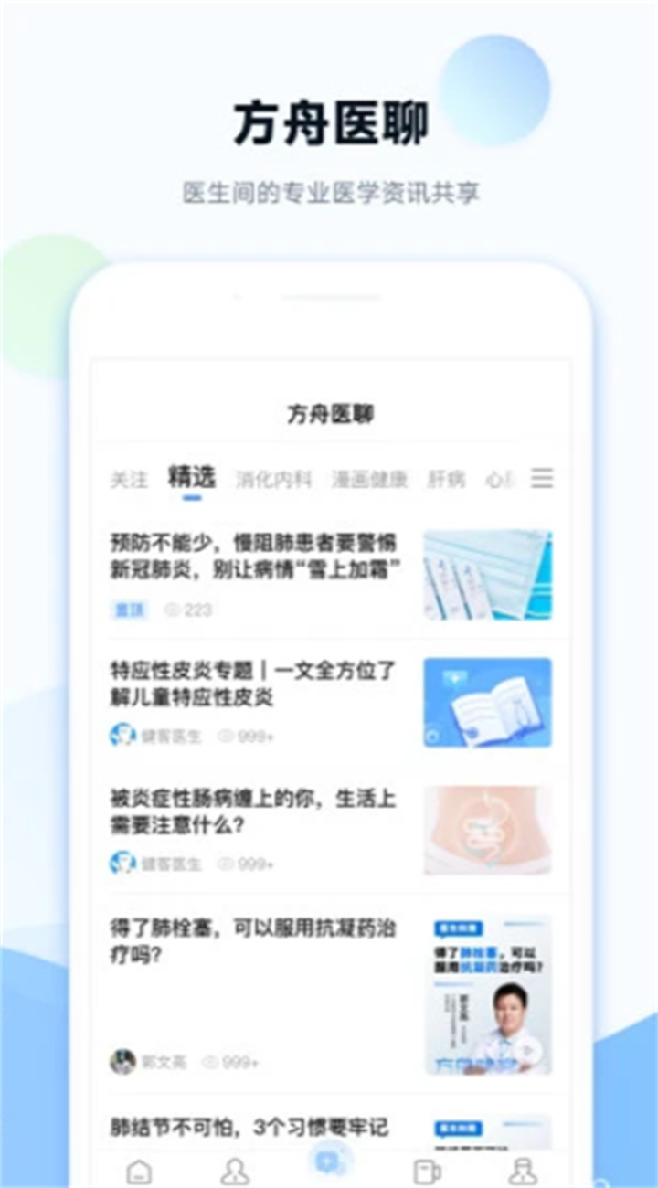 健客医院app手机版3