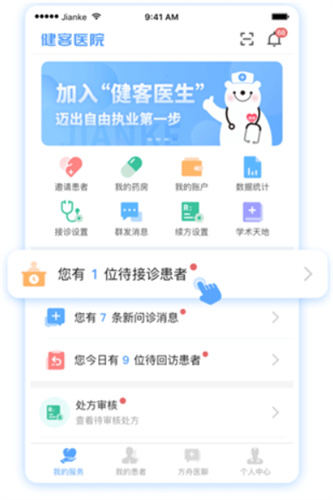 健客医院app手机版