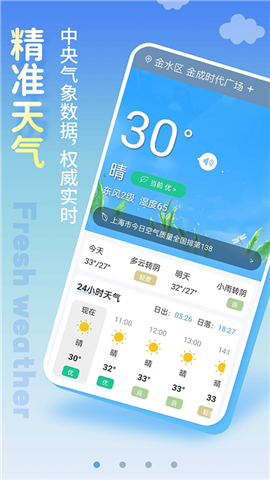 清新天气软件