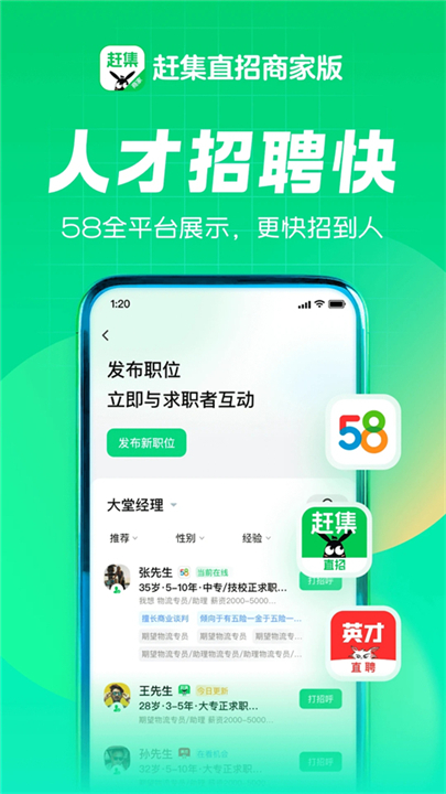 赶集直招app软件3