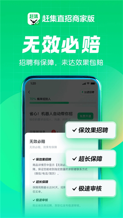 赶集直招app软件4