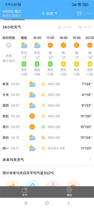 清新天气预报软件