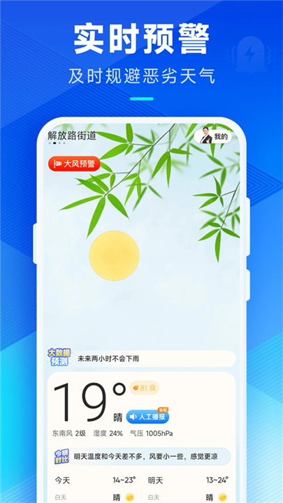 希望天气预报App1