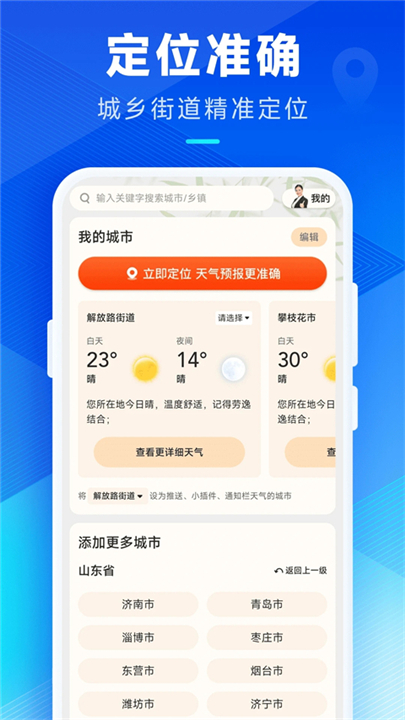 希望天气预报App0