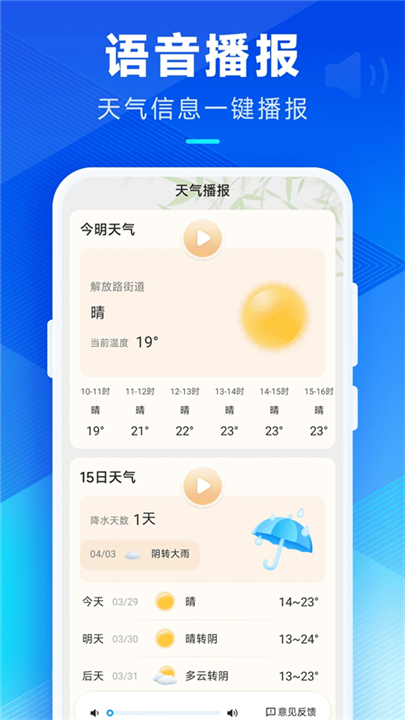 希望天气预报App2