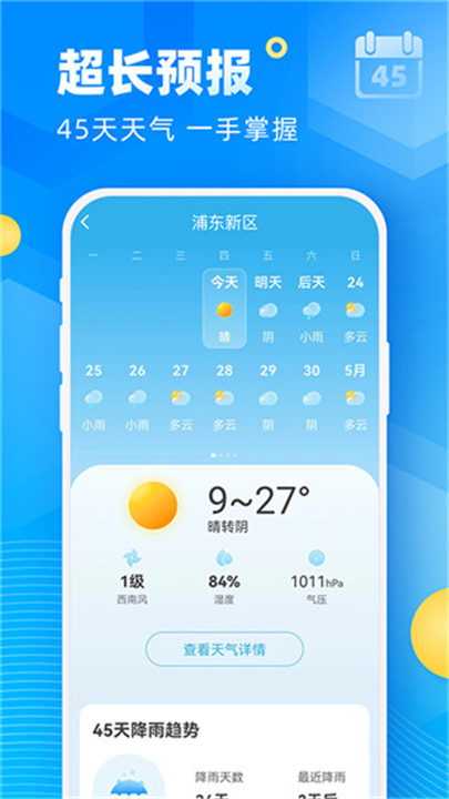 新途天气软件2