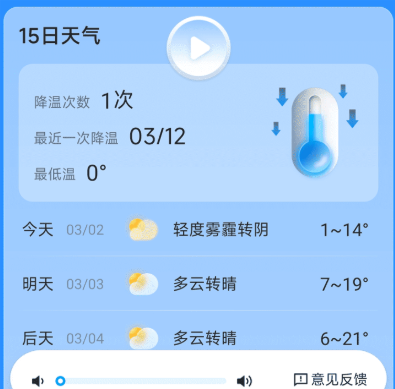 新途天气软件