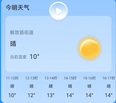 新途天气软件