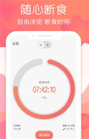 断食追踪app安卓版