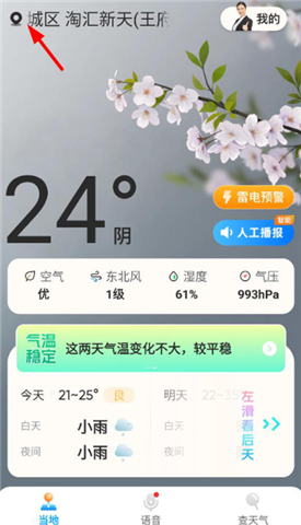 希望天气预报App