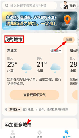 希望天气预报App