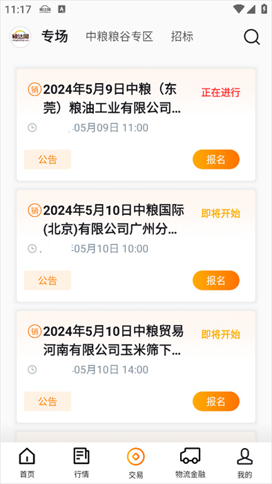 粮达网APP