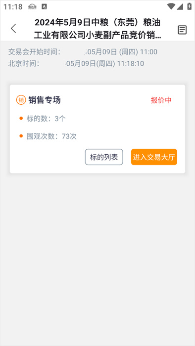 粮达网APP