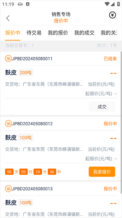 粮达网APP