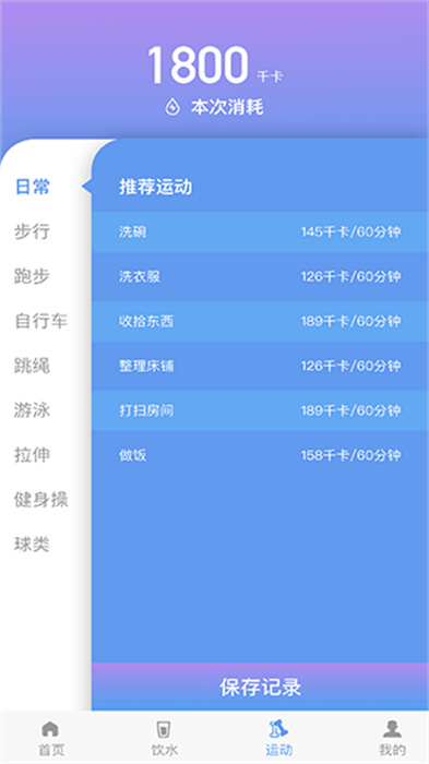 每益运动APP2