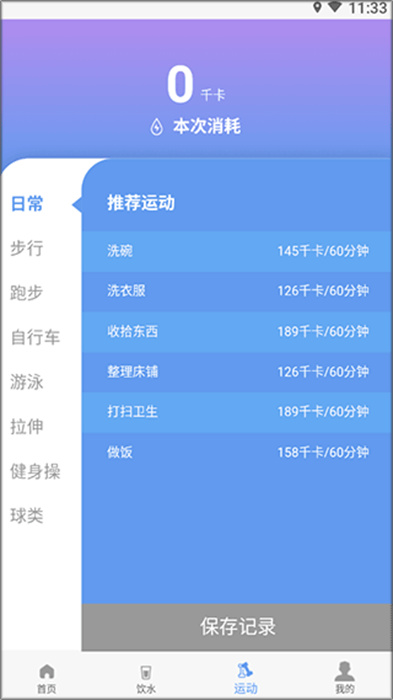 每益运动APP