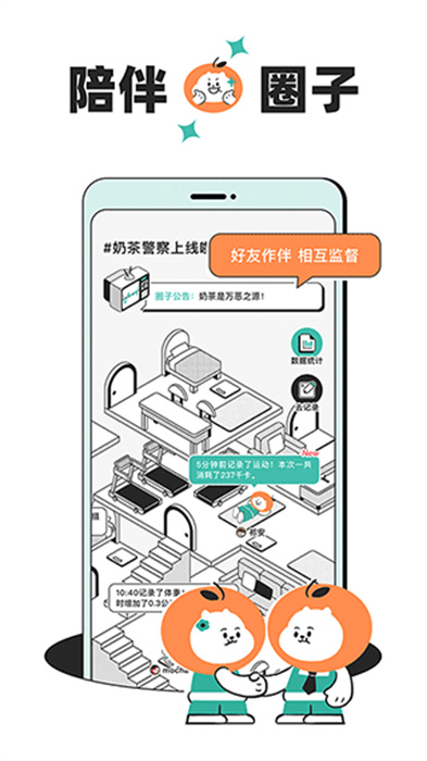 减肥饭橘App0