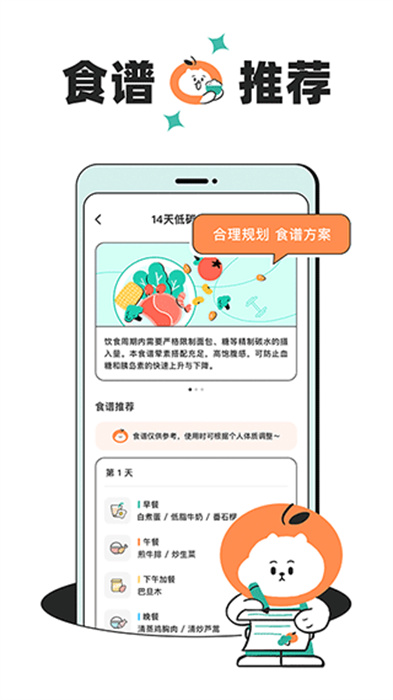 减肥饭橘App1