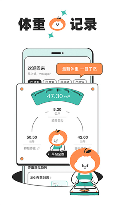 减肥饭橘App2