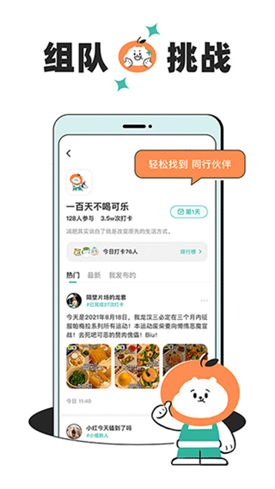 减肥饭橘App4