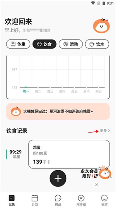 减肥饭橘App