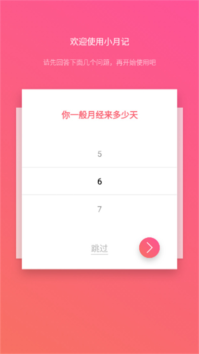 小月记App