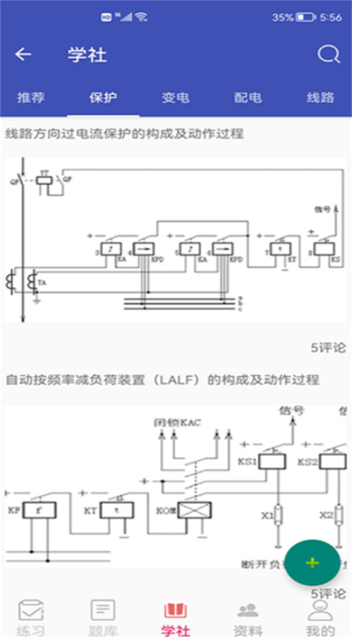 安规题库0