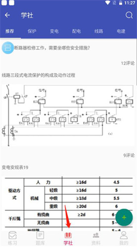 安规题库