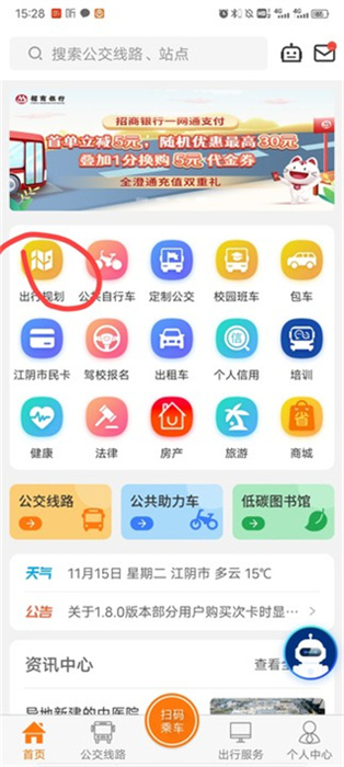 全澄通APP安卓版