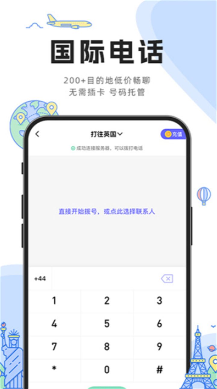 亿点连接app安卓版3