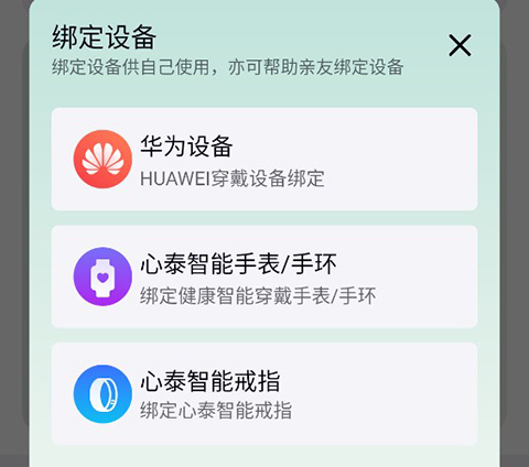 心泰健康app软件