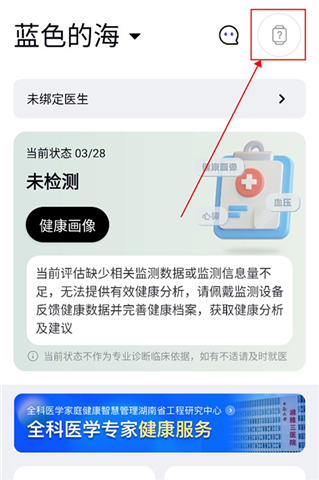 心泰健康app软件