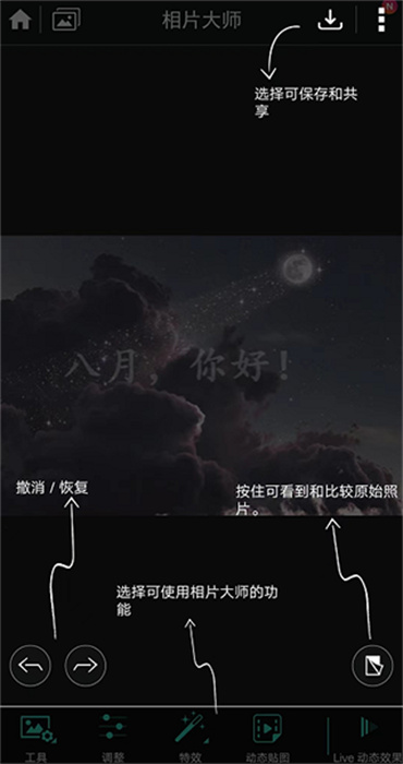 相片大师App安卓版