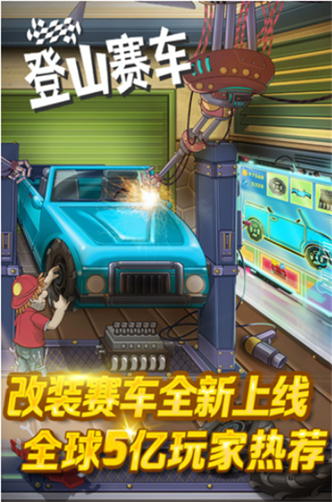 登山赛车单机版4