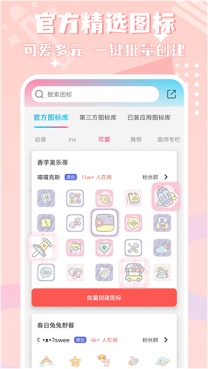 图标精灵app手机版2