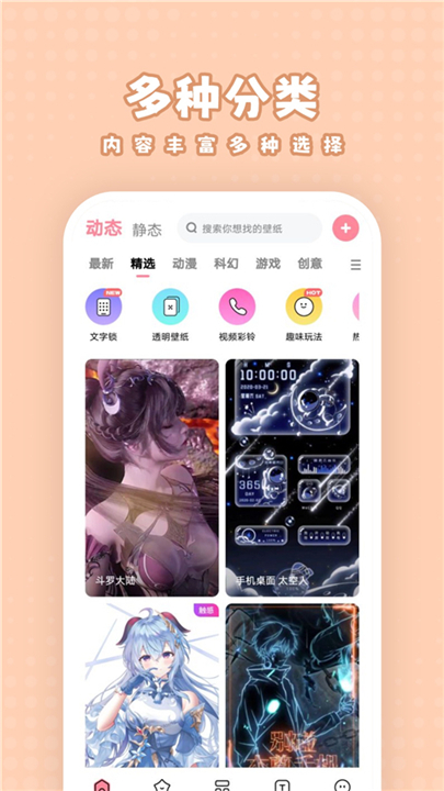 白桃壁纸app软件2