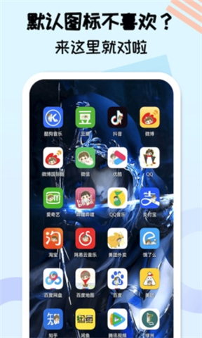 图标精灵app手机版